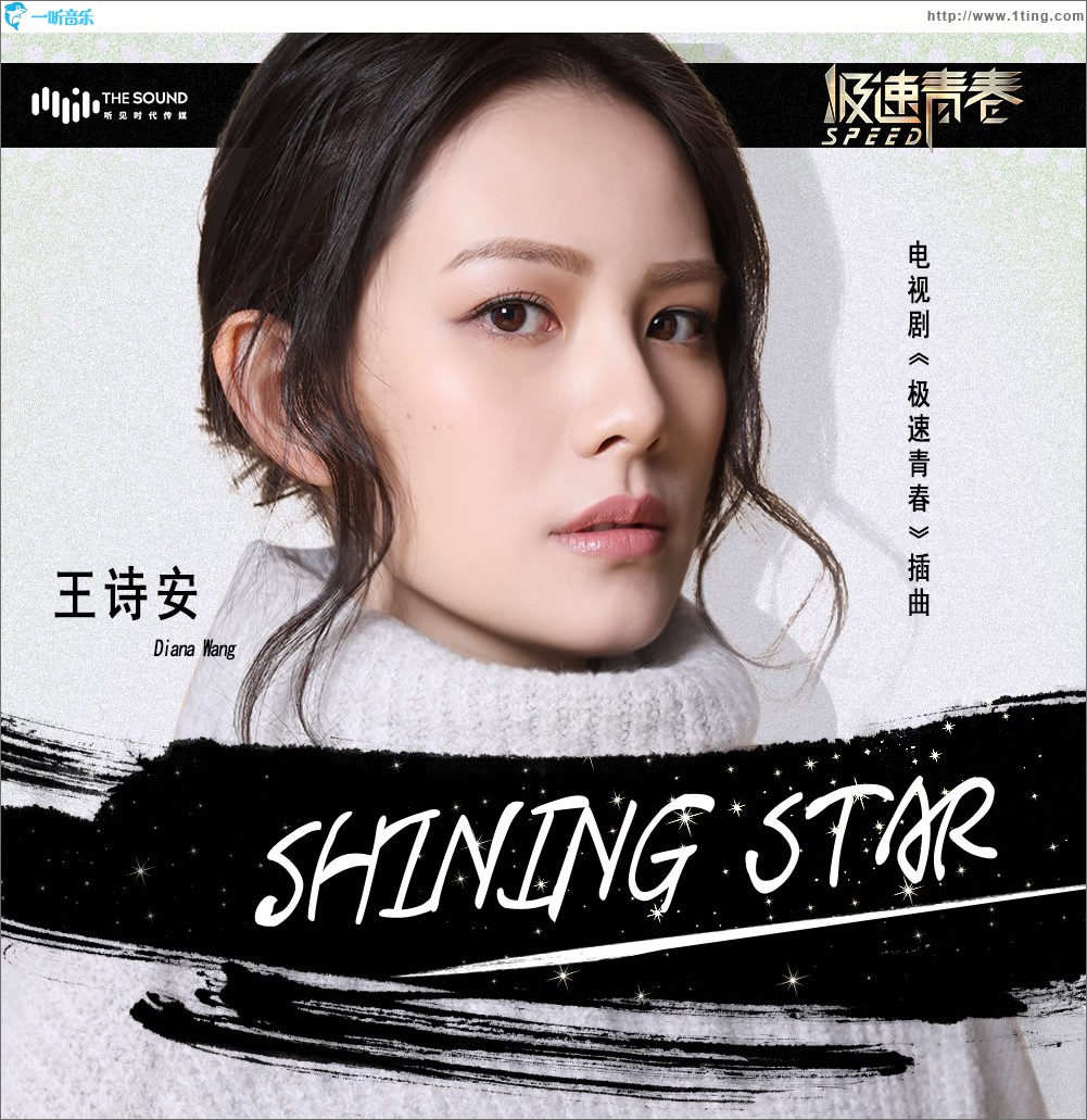 Shining Star (单曲)