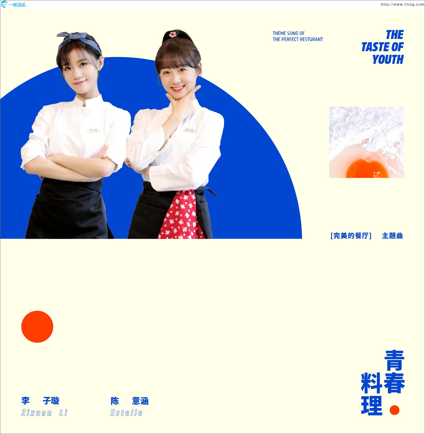 青春料理 (单曲)