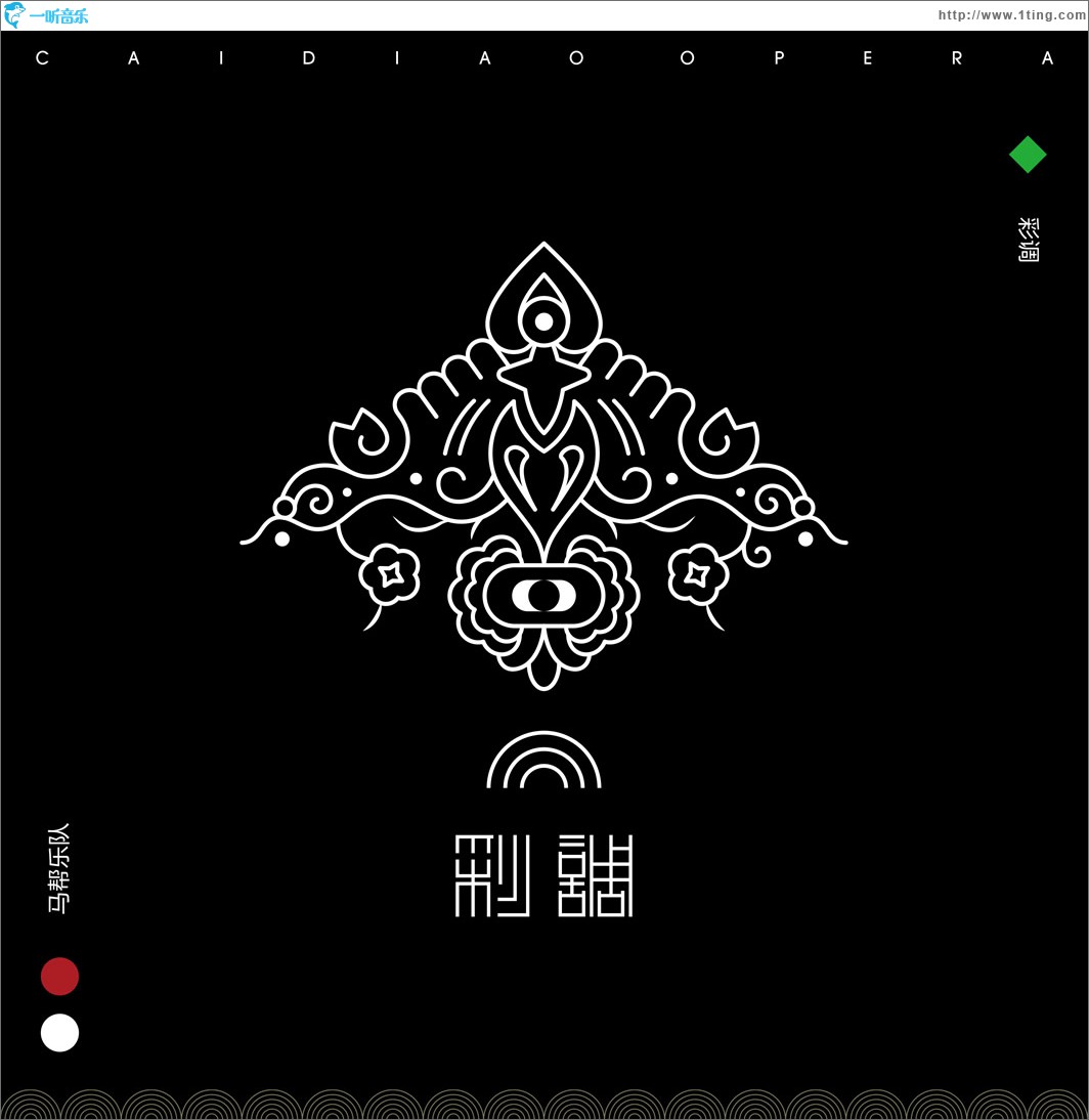 彩调 (单曲)