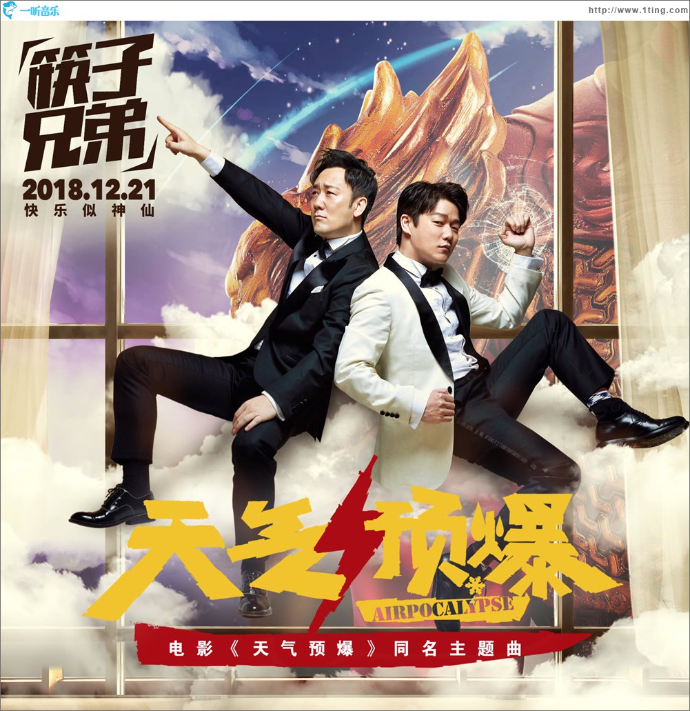 天气预爆 (单曲)