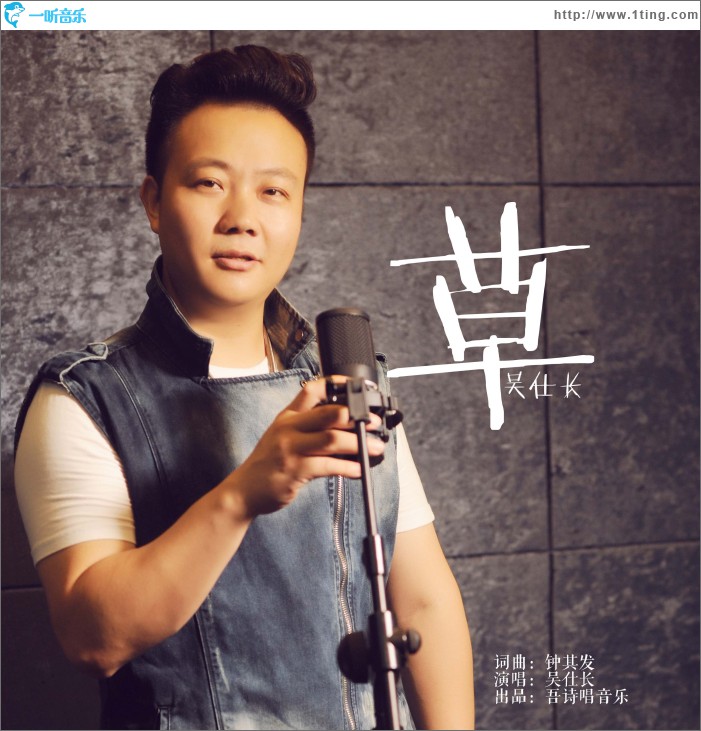 草 (单曲)