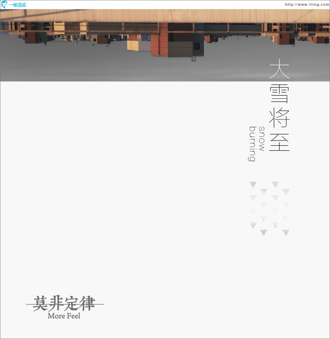 大雪将至 (单曲)