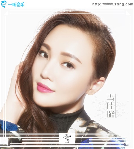 雪 (单曲)