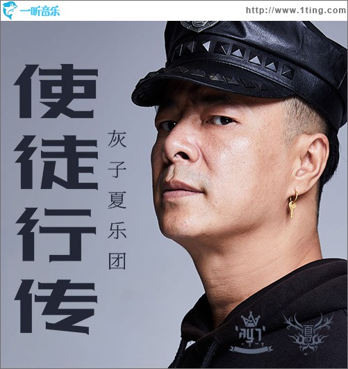 使徒行传 (EP)