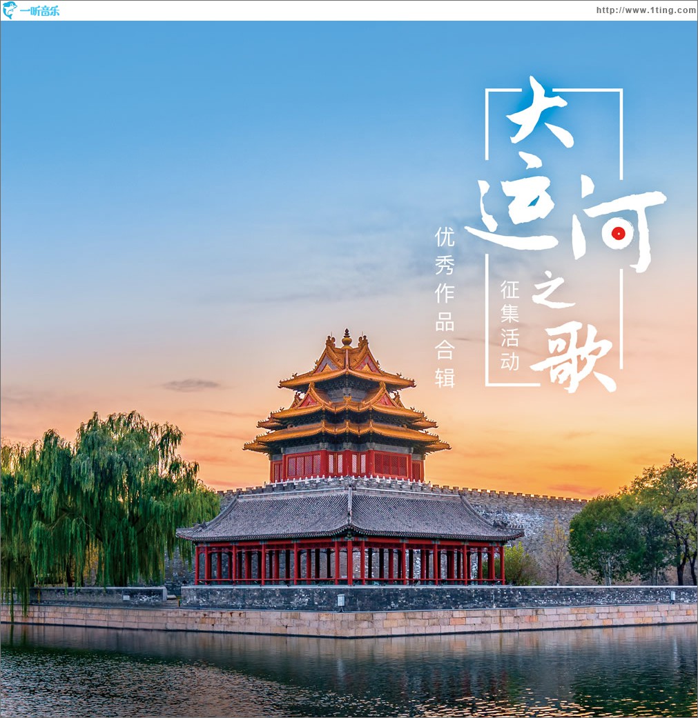 大运河之歌