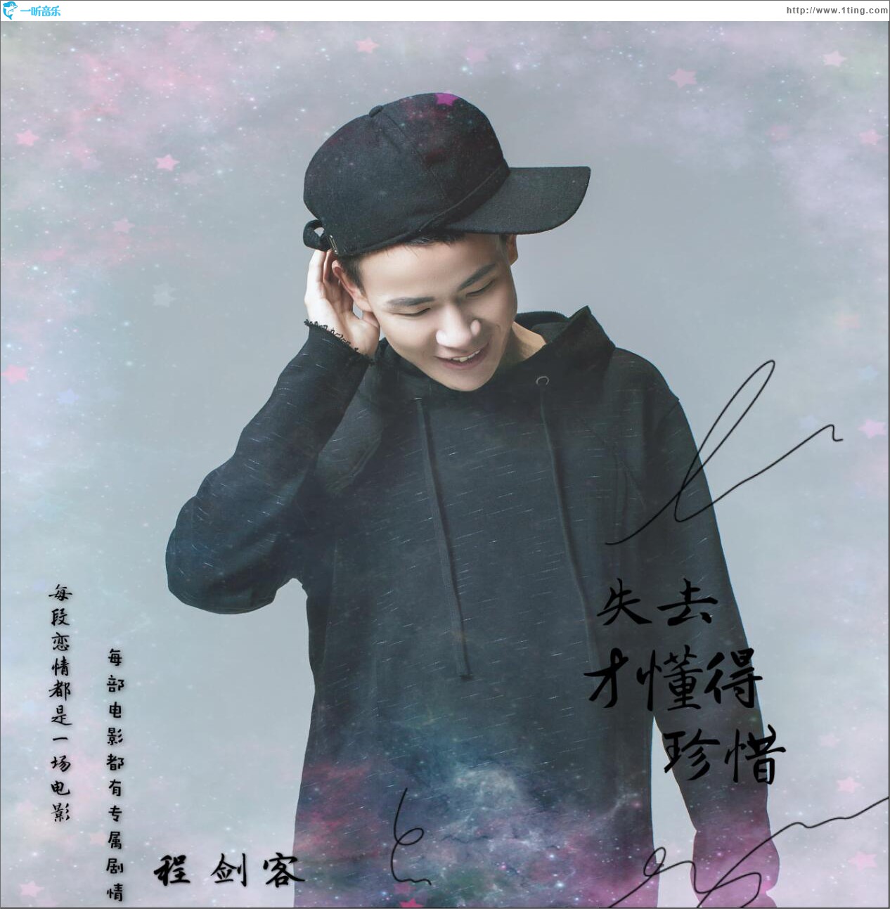 失去才懂得珍惜 (单曲)