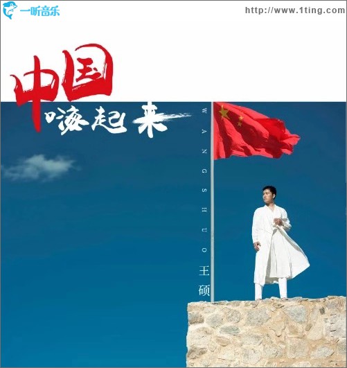 中国嗨起来 (单曲)