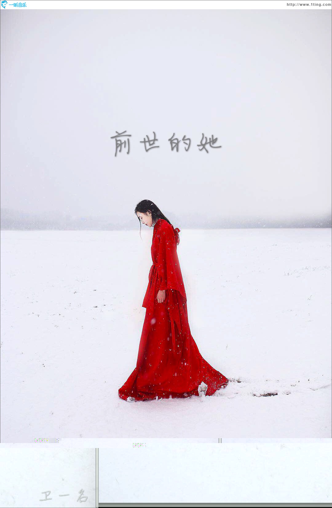 前世的她 (单曲)