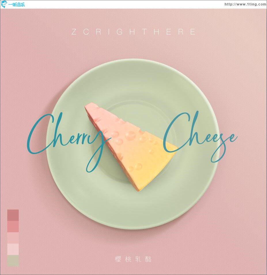 樱桃乳酪 (单曲)