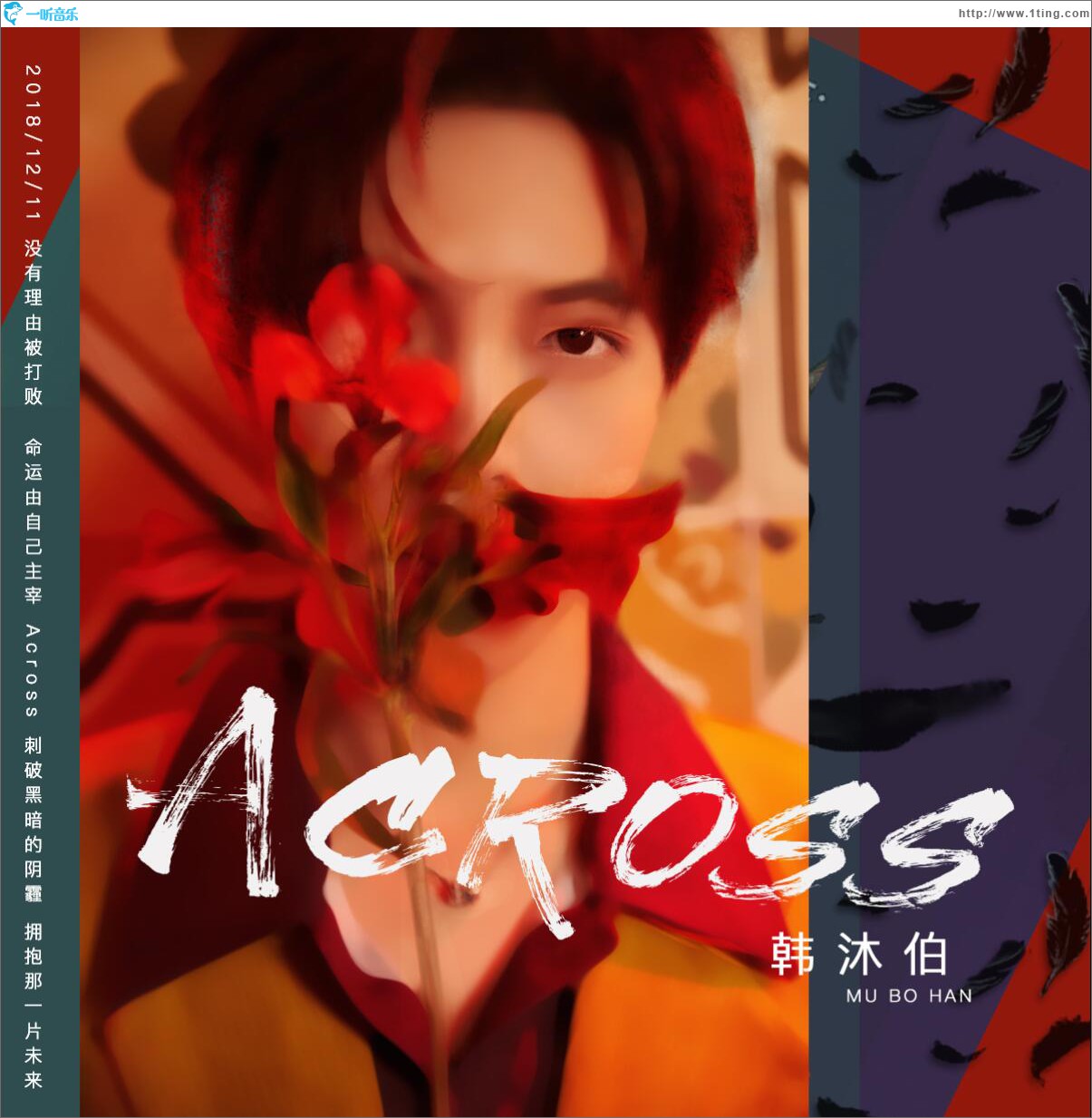 Across (单曲)