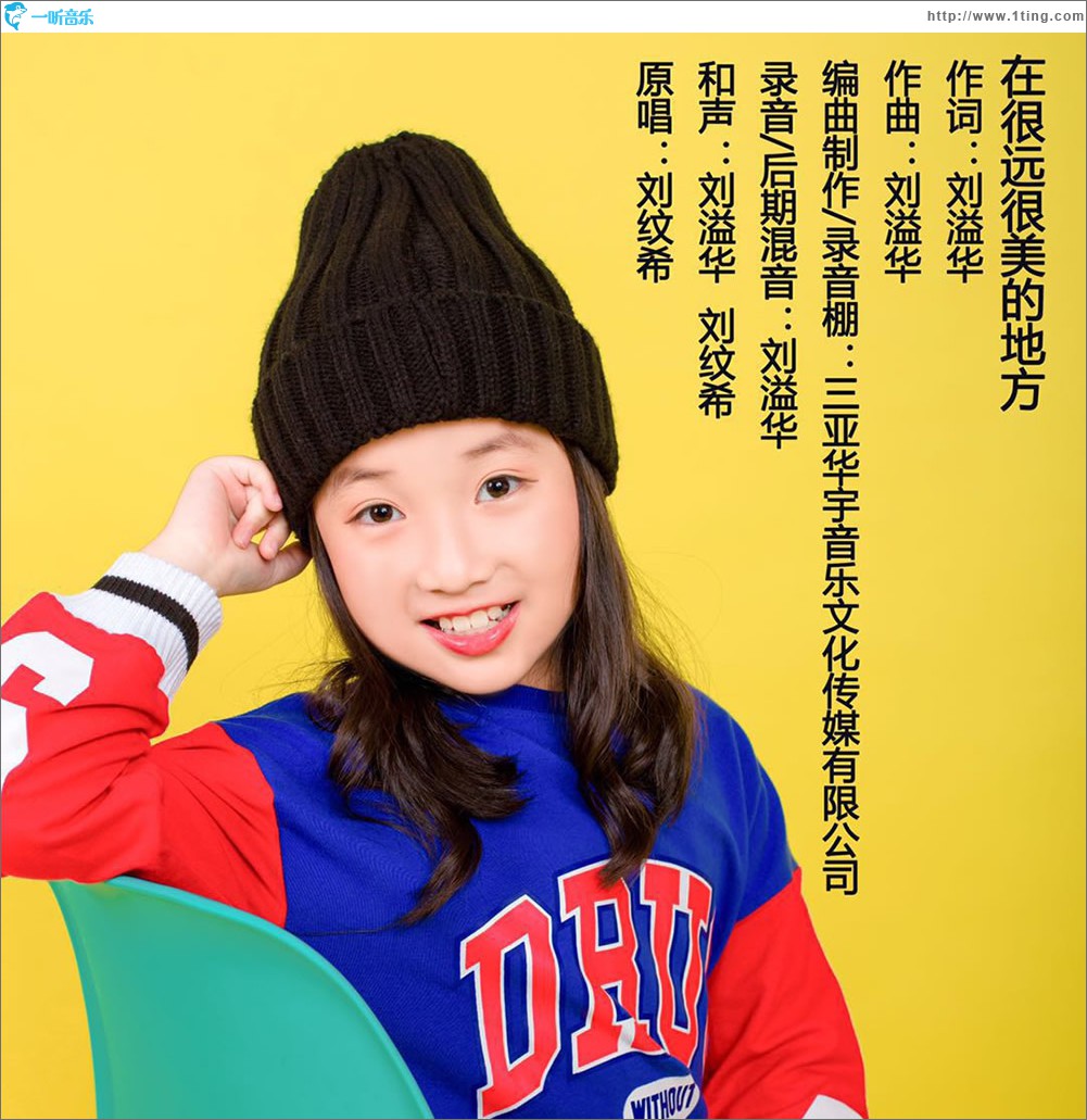 在很远很美的地方 (单曲)