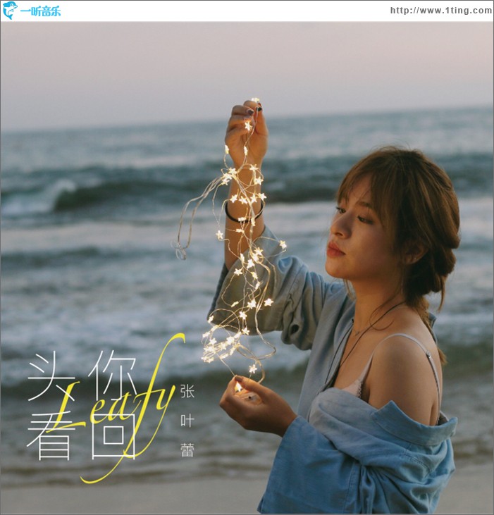 你回头看 (EP)