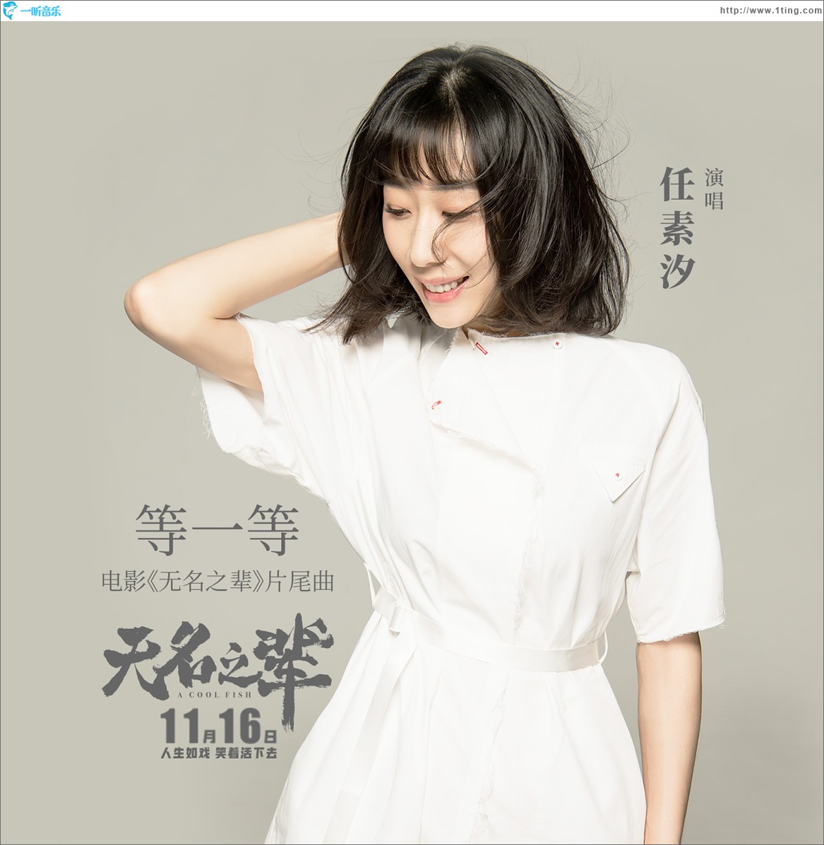 等一等 (单曲)