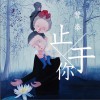 止于你 (单曲)