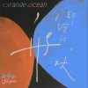 橘子海（Orange Ocean） Vodka 试听