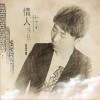 包文德 情人节快乐 试听