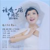 请喝一碗中国茶 (单曲)