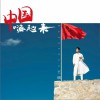 中国嗨起来 (单曲)