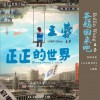 爸妈回来吧 (单曲)