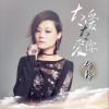 太爱太爱你 (单曲)