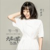 等一等 (单曲)