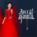 2018王喆新歌精选 (EP)试听