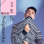 吉尔拉 (单曲)详情