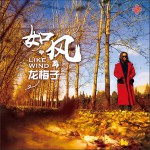 如风 (单曲)