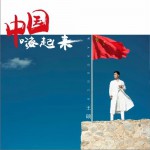 中国嗨起来 (单曲)详情