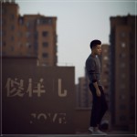傻样儿 (单曲)详情