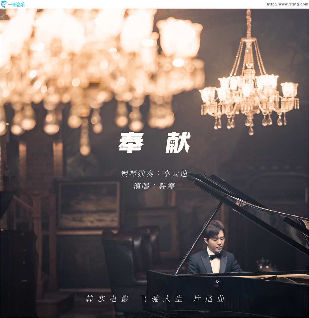 奉献 (单曲)