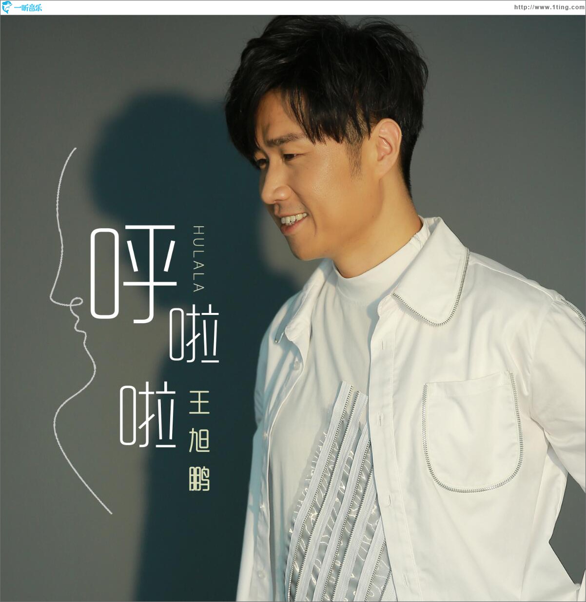 呼啦啦 (单曲)