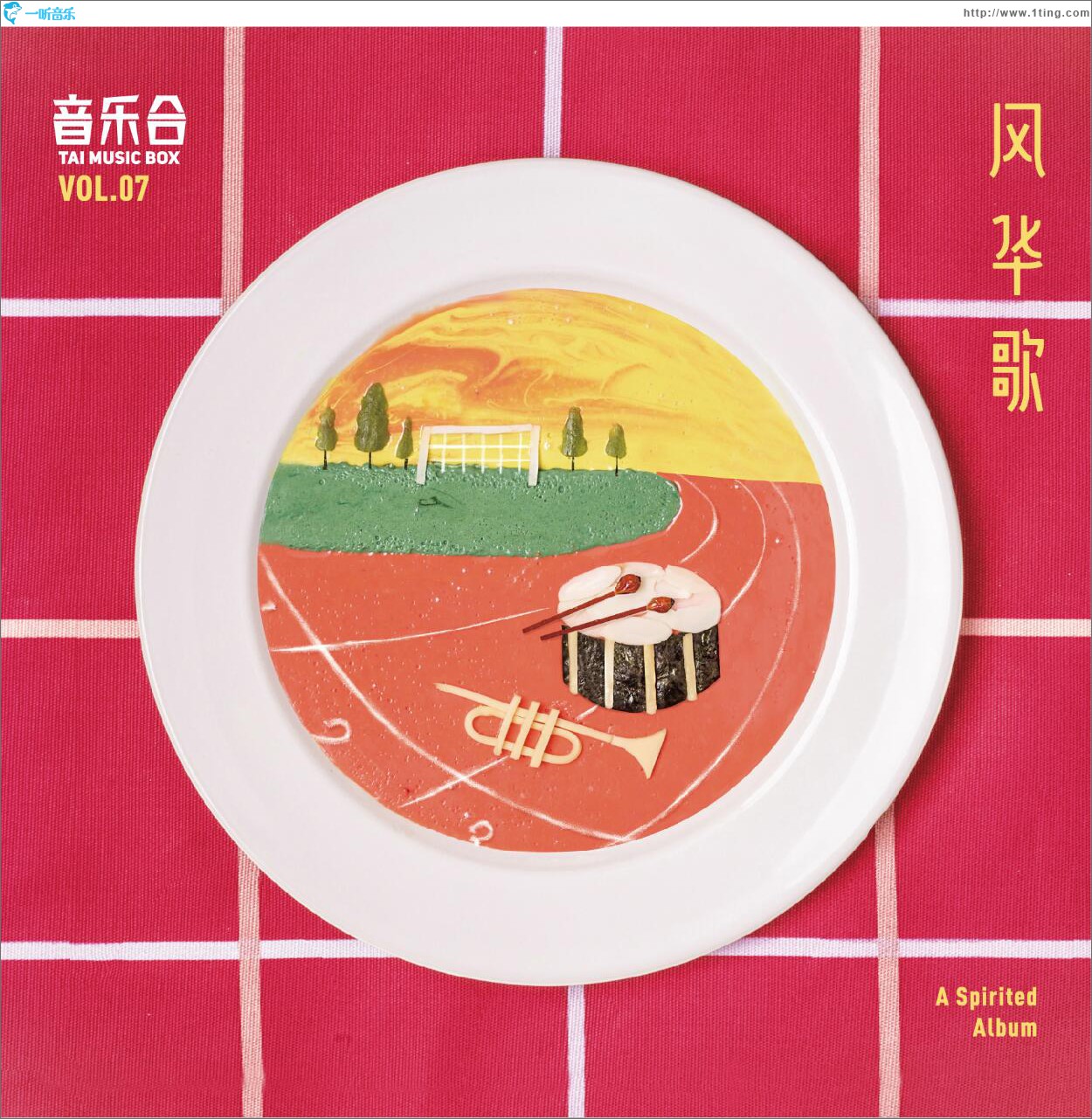 音乐合Ⅶ (单曲)