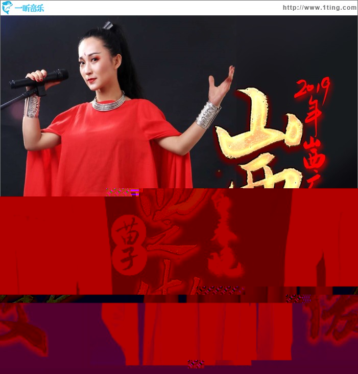 2019年山西广电春晚 (单曲)