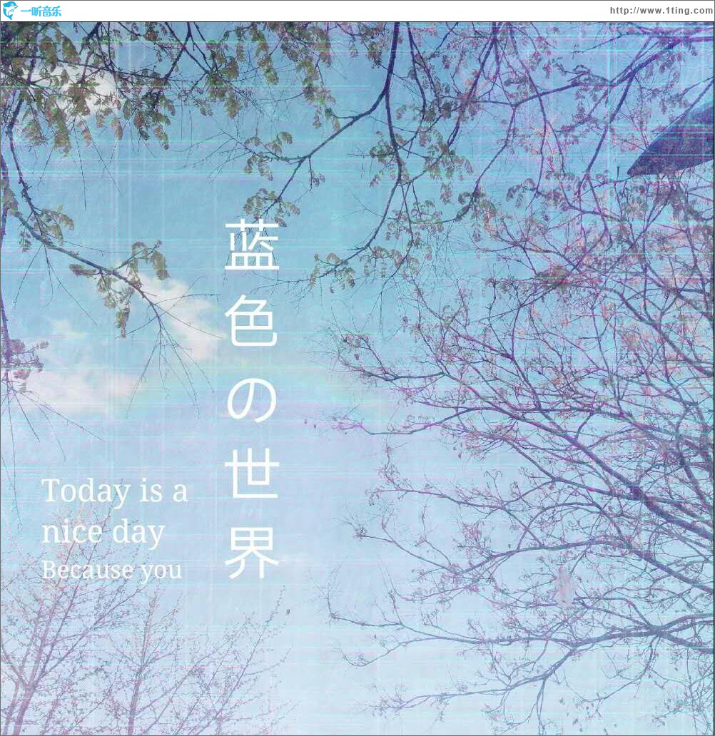 蓝色世界 (EP)