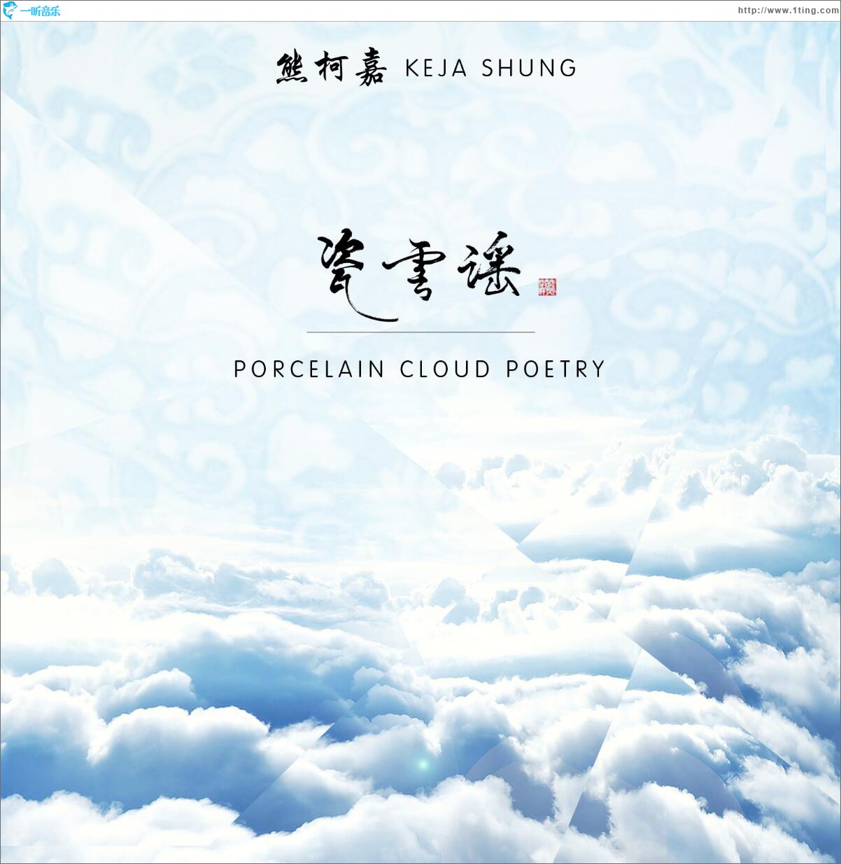 瓷云谣 (单曲)