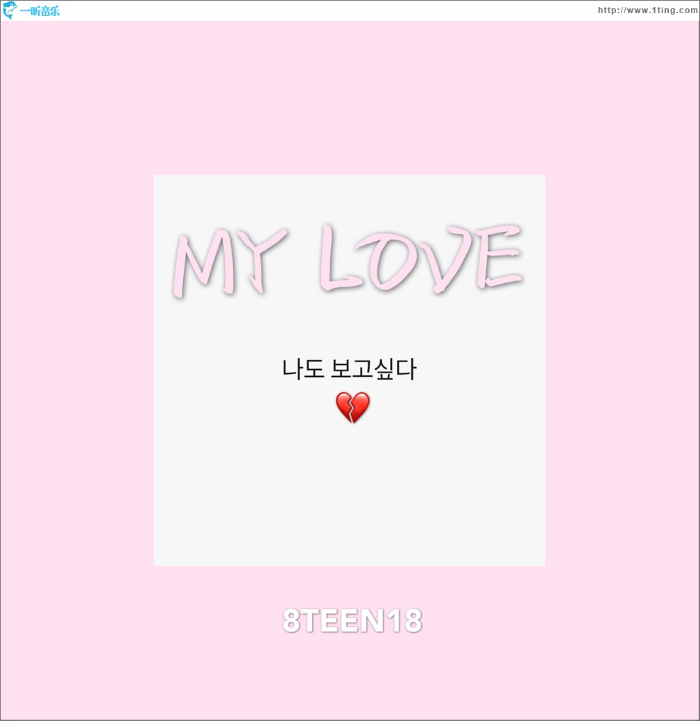 MY LOVE (单曲)
