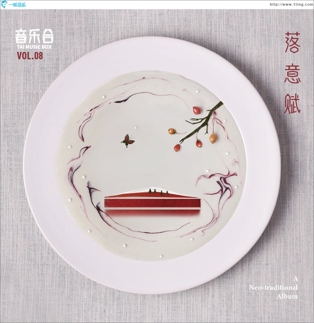 音乐合Ⅷ (单曲)