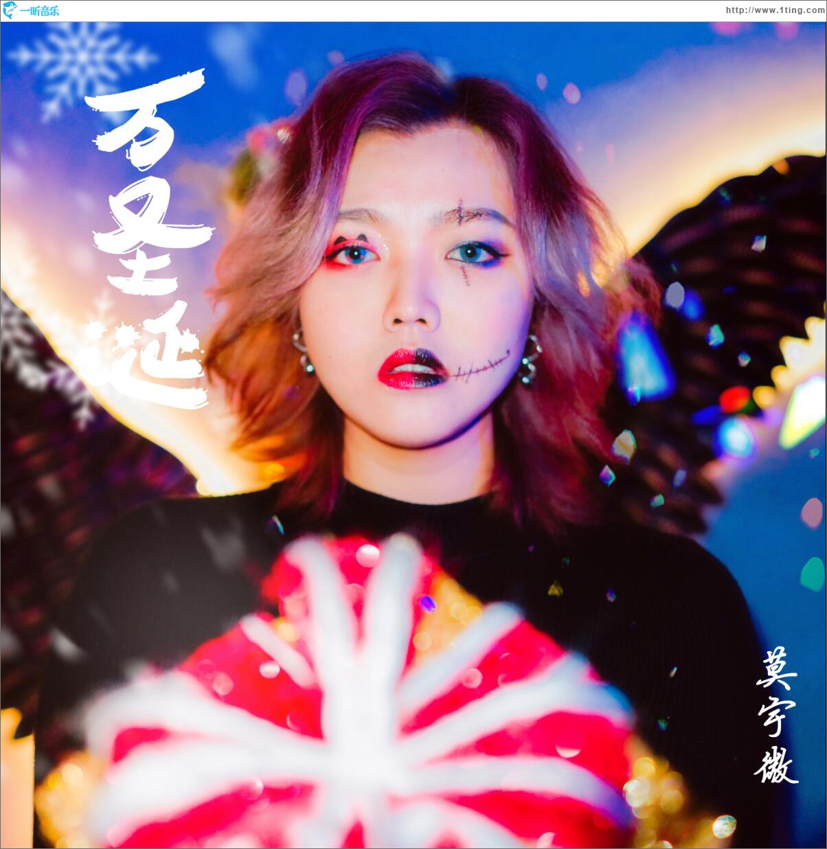 万圣诞 (单曲)