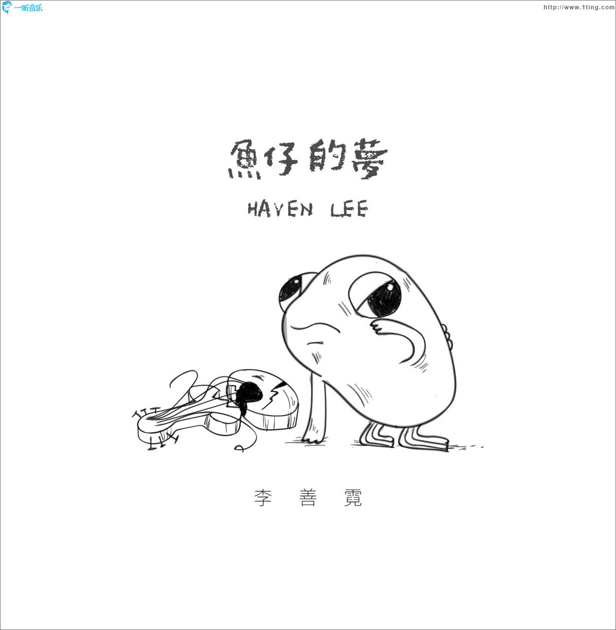 鱼仔的梦 (单曲)