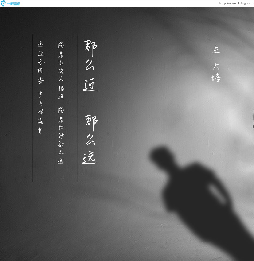 那么近 那么远 (单曲)