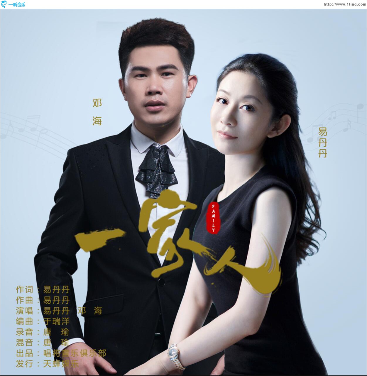 一家人 (单曲)