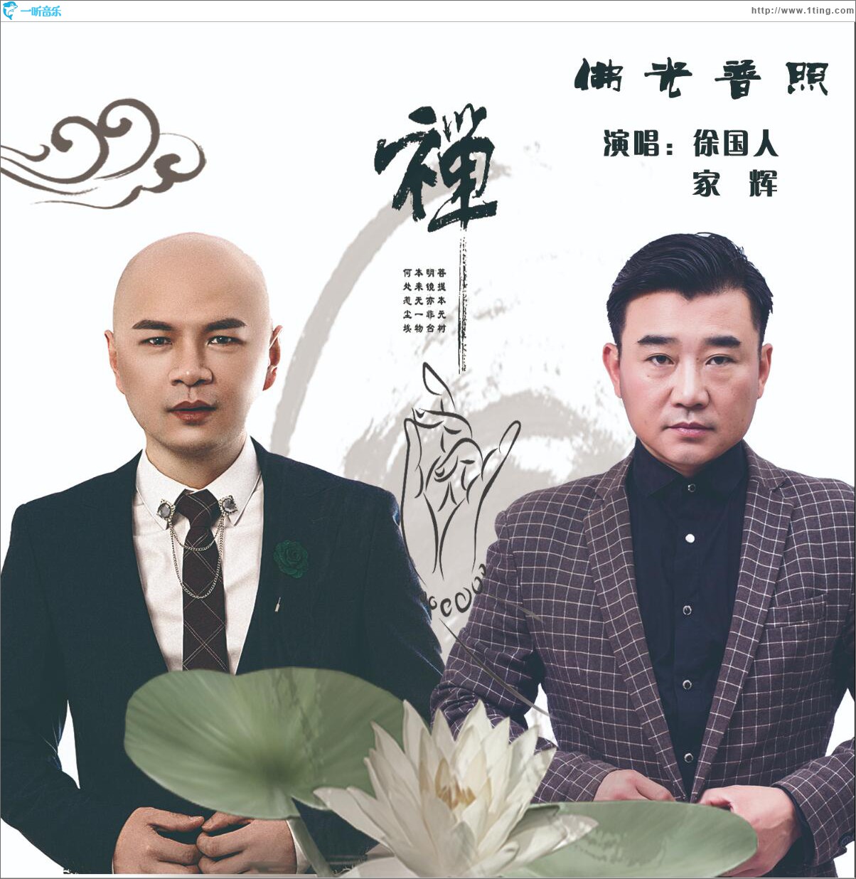 佛光普照 (单曲)