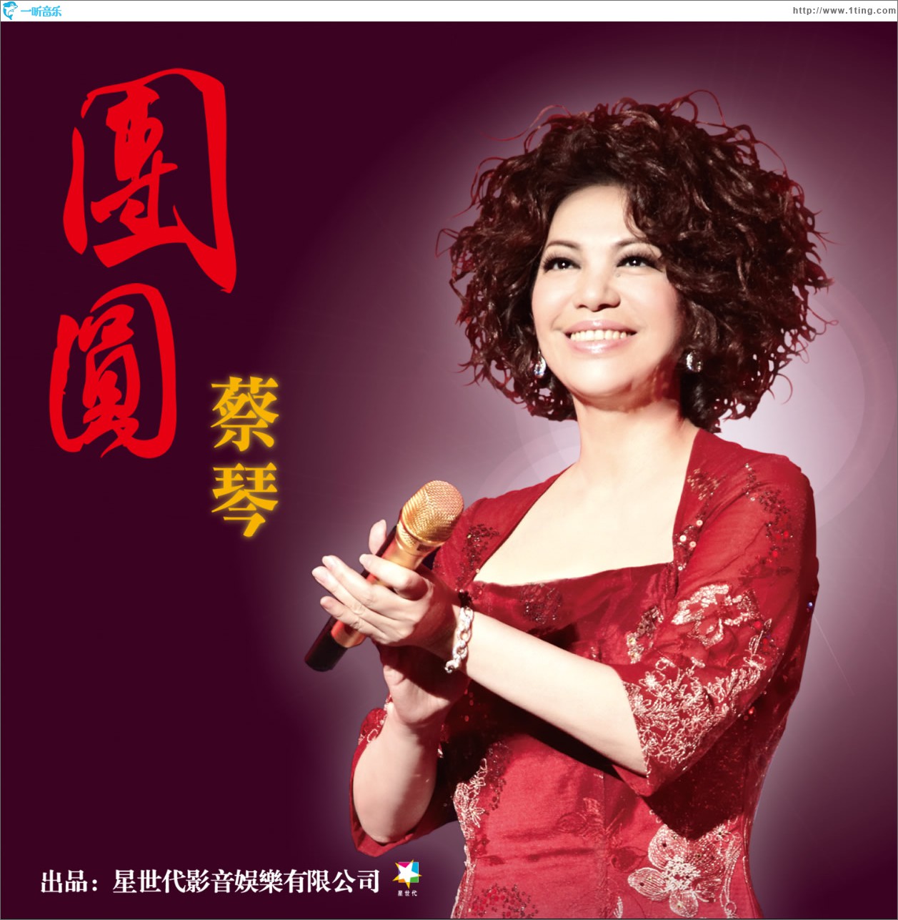 团圆 (单曲)
