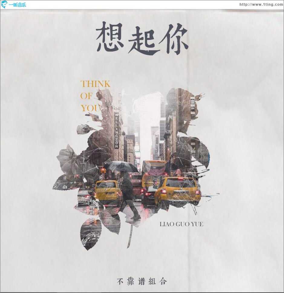 想起你 (单曲)