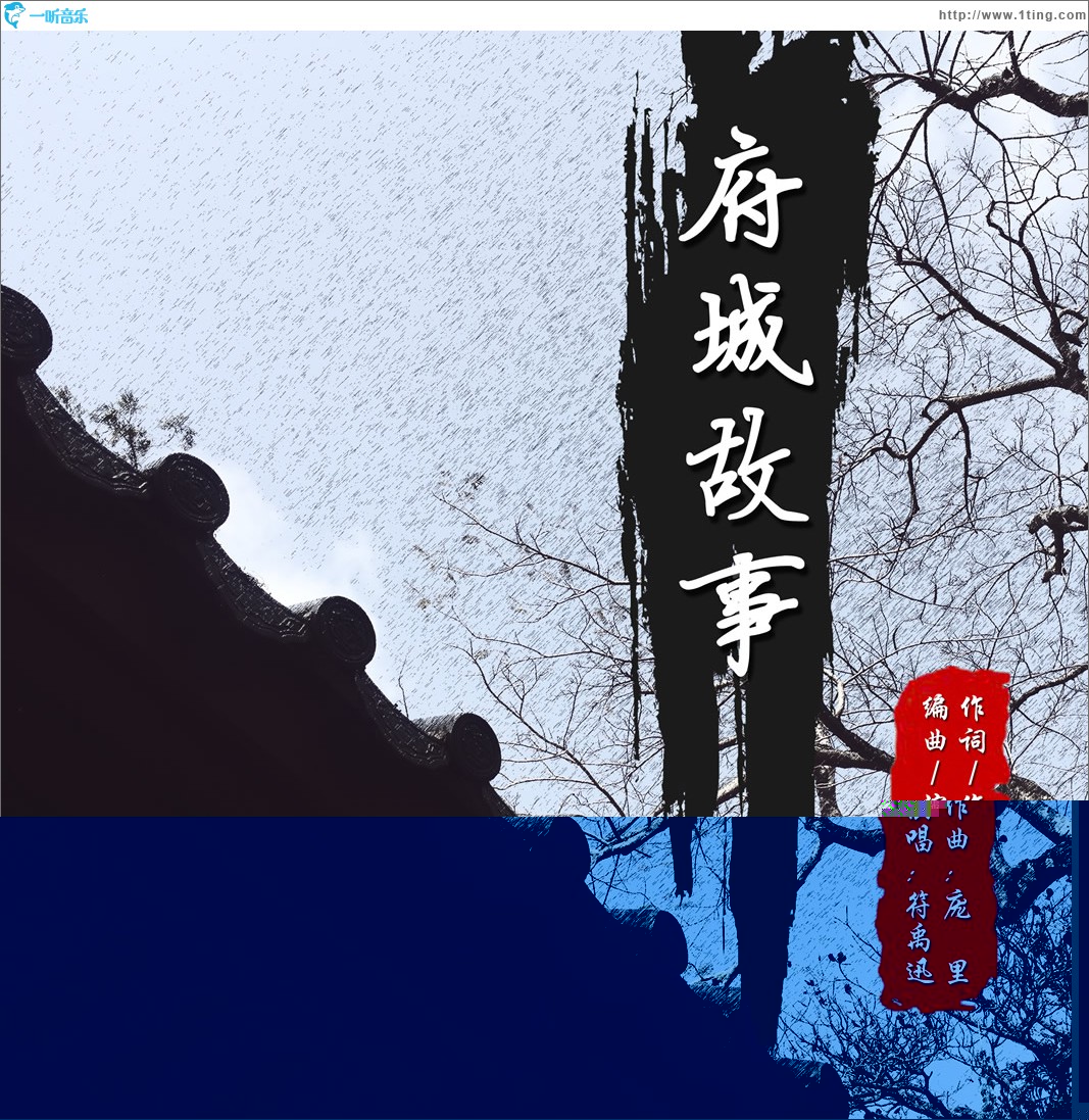府城故事 (单曲)