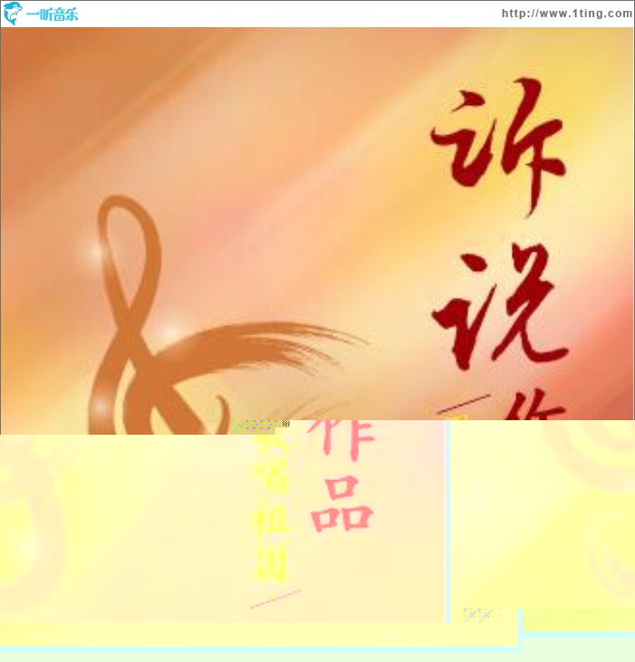 诉说作品——歌唱祖国 (EP)