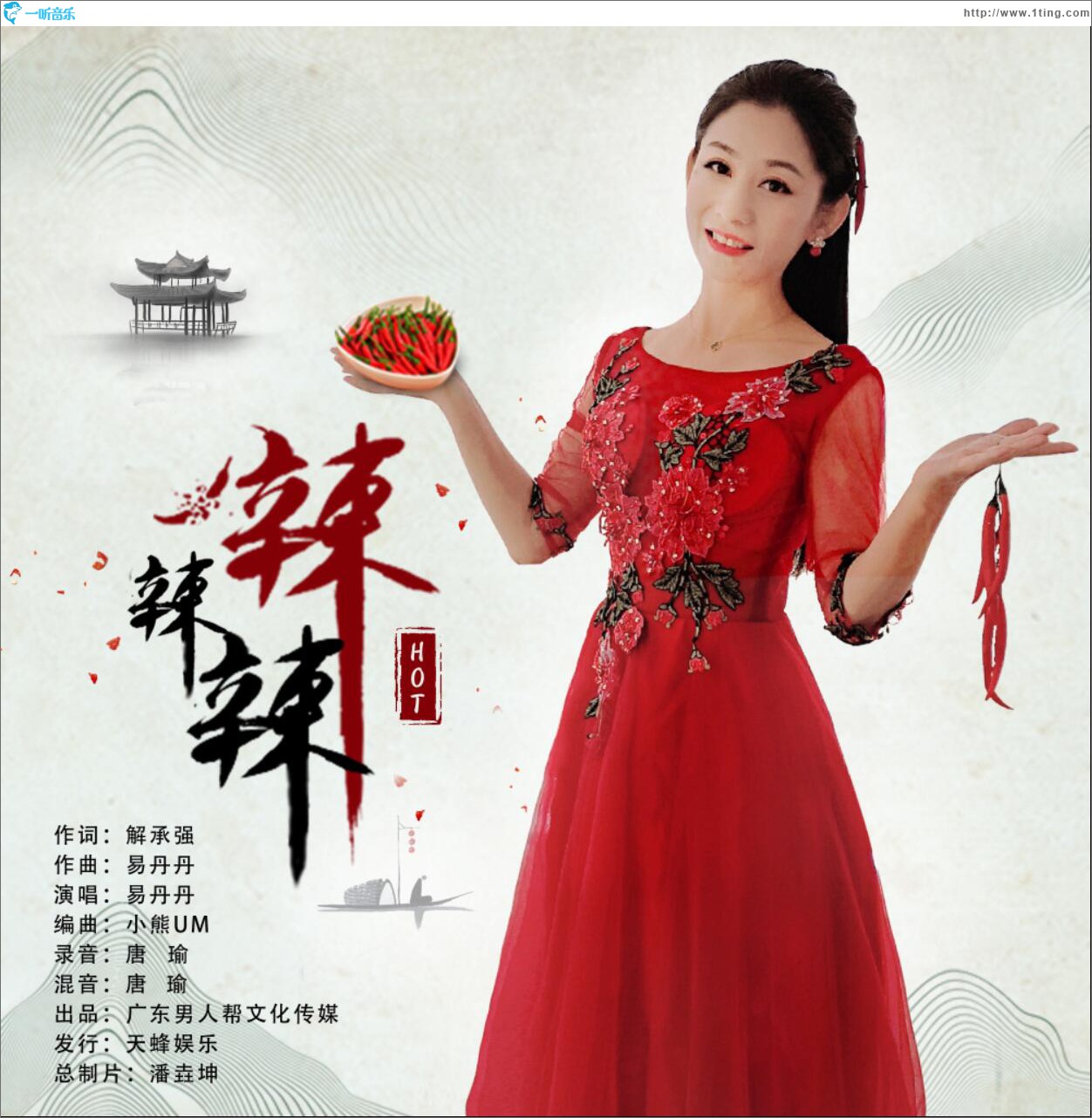 辣辣辣2019 (单曲)