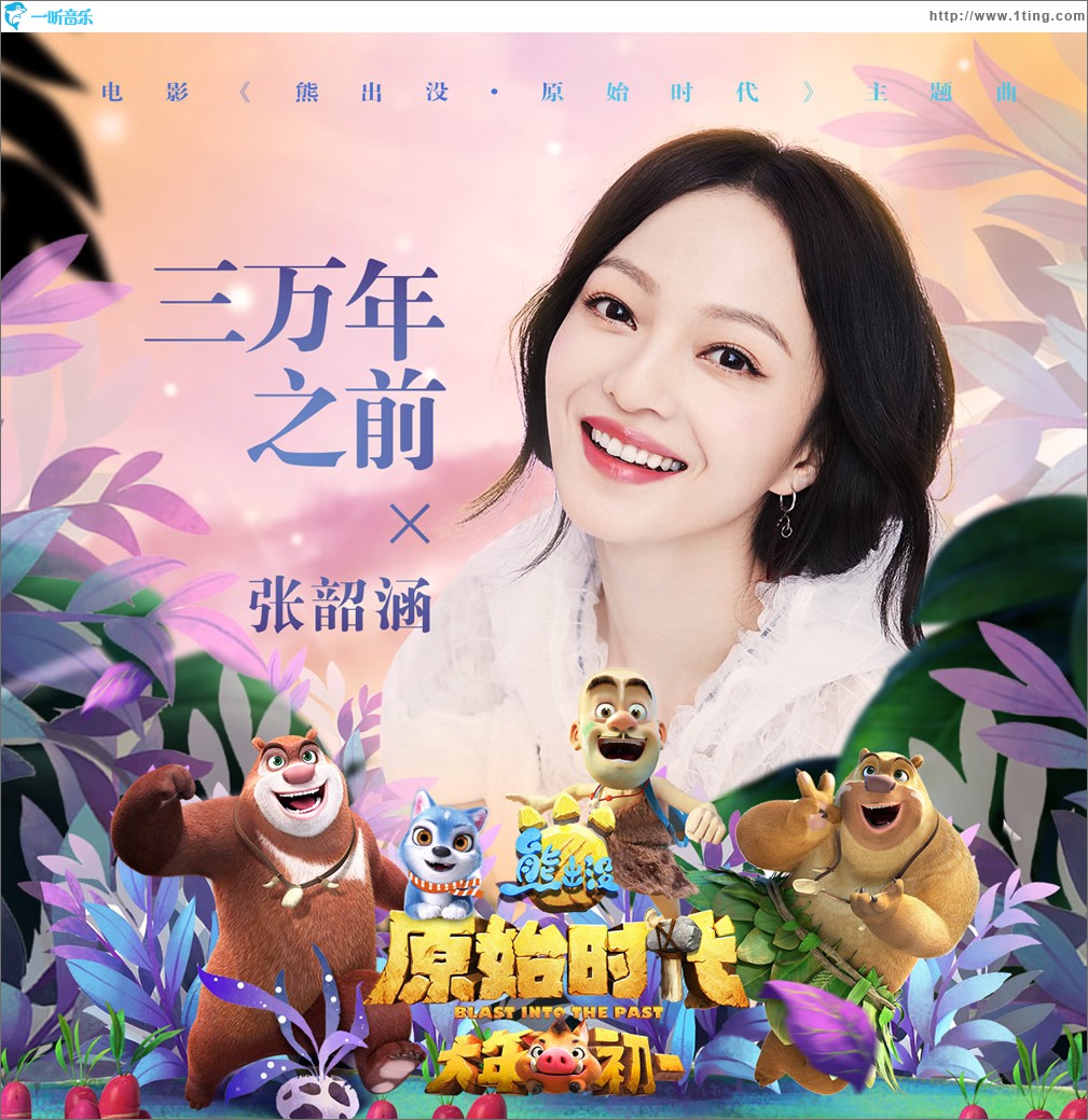 三万年之前 (单曲)