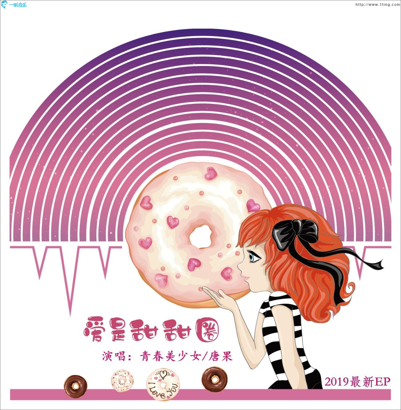 爱是甜甜圈 (单曲)